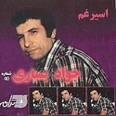 وداع تلخ از جواد يساری